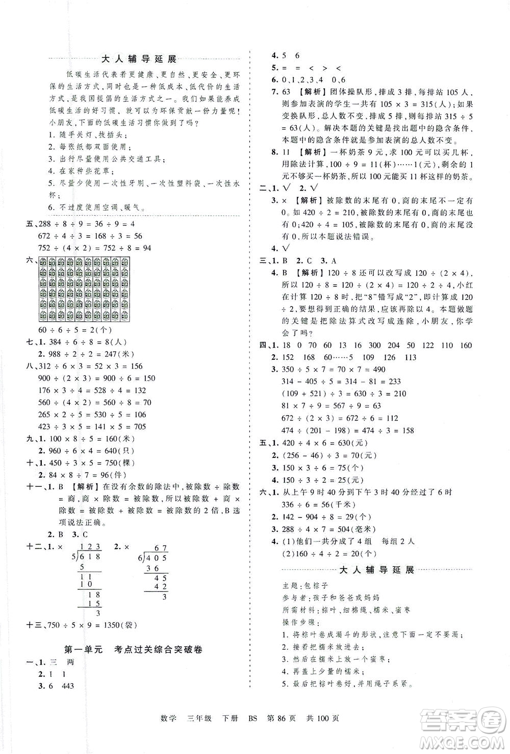 江西人民出版社2021春王朝霞考點梳理時習(xí)卷數(shù)學(xué)三年級下冊BS北師版答案