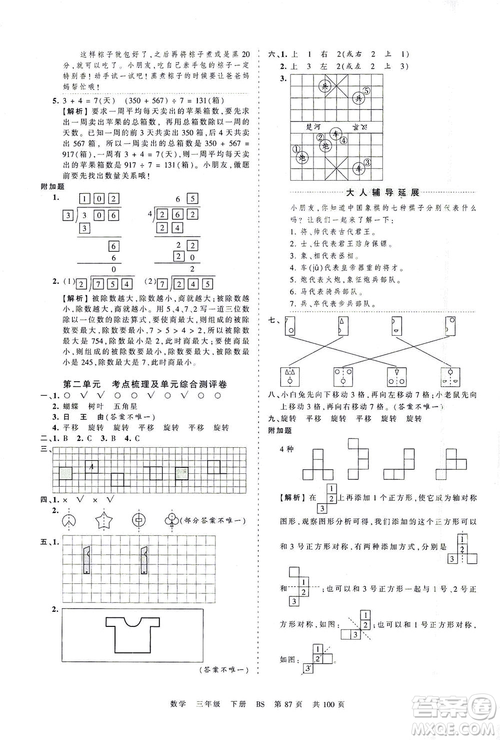 江西人民出版社2021春王朝霞考點梳理時習(xí)卷數(shù)學(xué)三年級下冊BS北師版答案