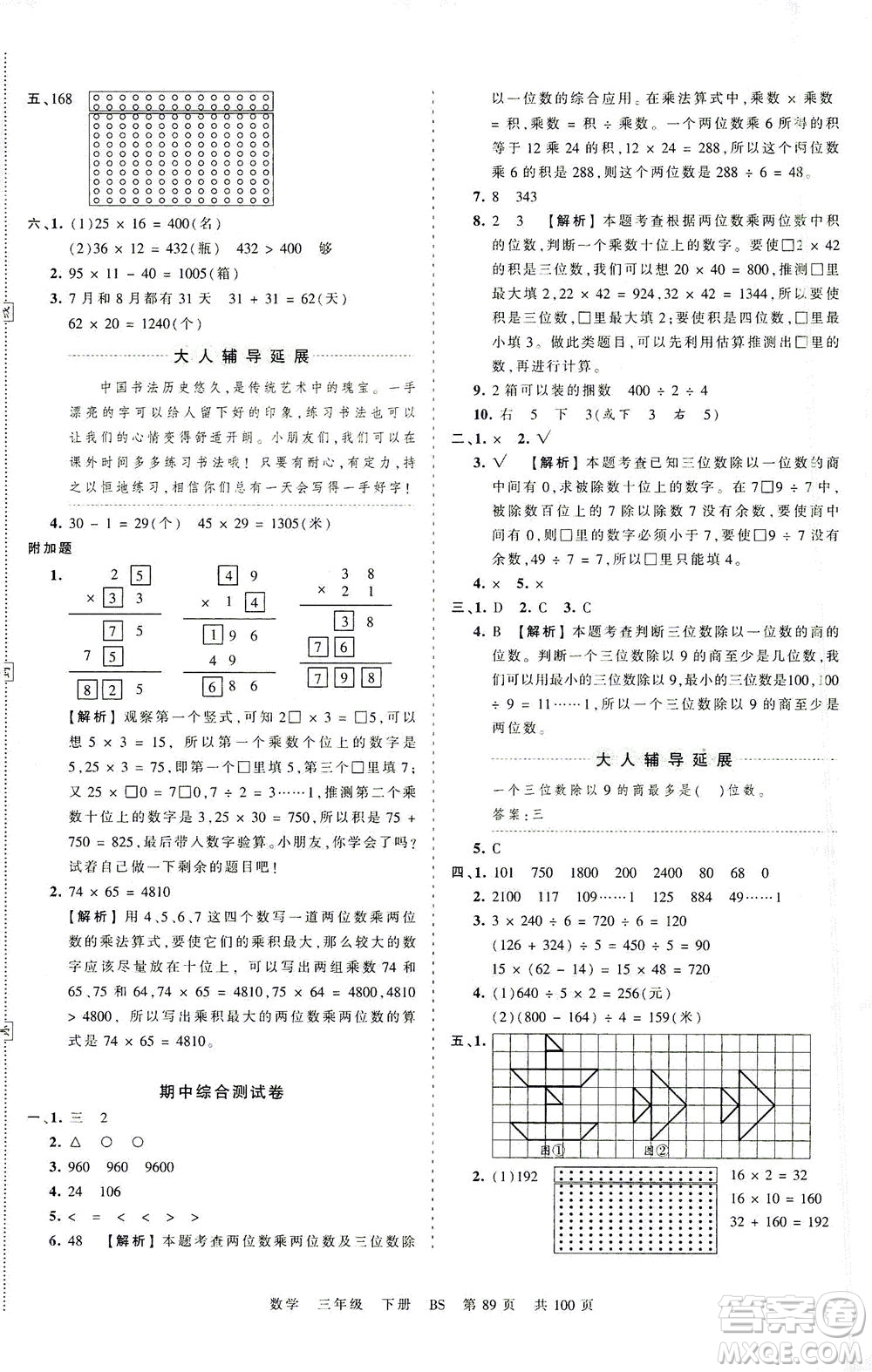 江西人民出版社2021春王朝霞考點梳理時習(xí)卷數(shù)學(xué)三年級下冊BS北師版答案