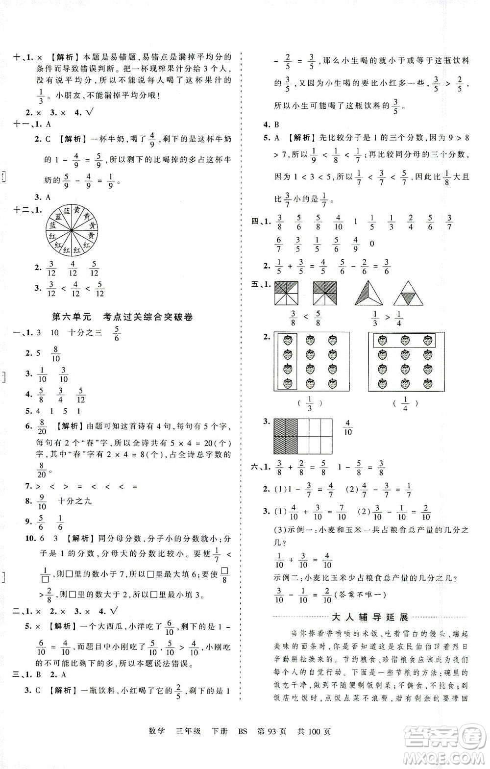 江西人民出版社2021春王朝霞考點梳理時習(xí)卷數(shù)學(xué)三年級下冊BS北師版答案