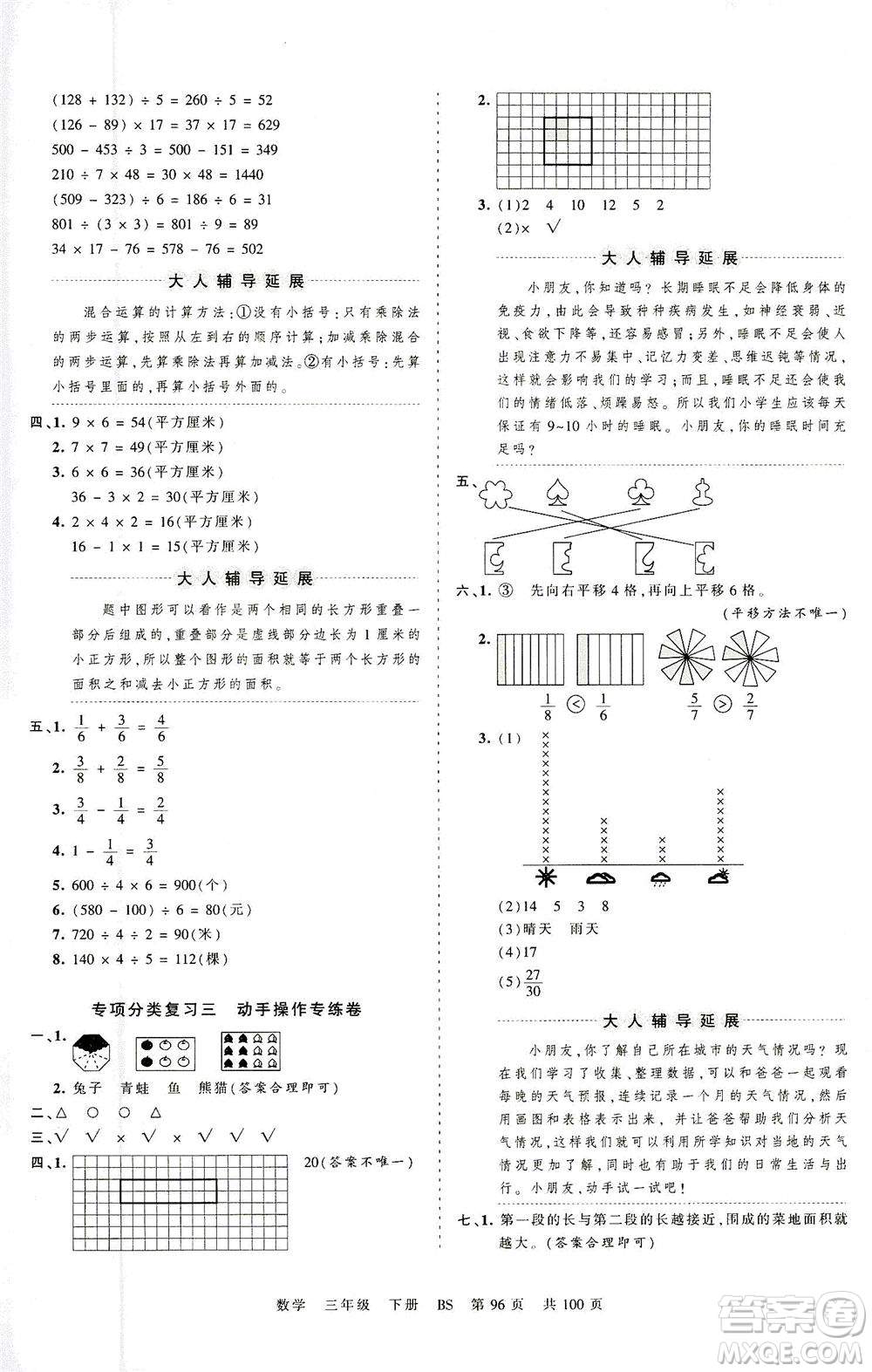 江西人民出版社2021春王朝霞考點梳理時習(xí)卷數(shù)學(xué)三年級下冊BS北師版答案