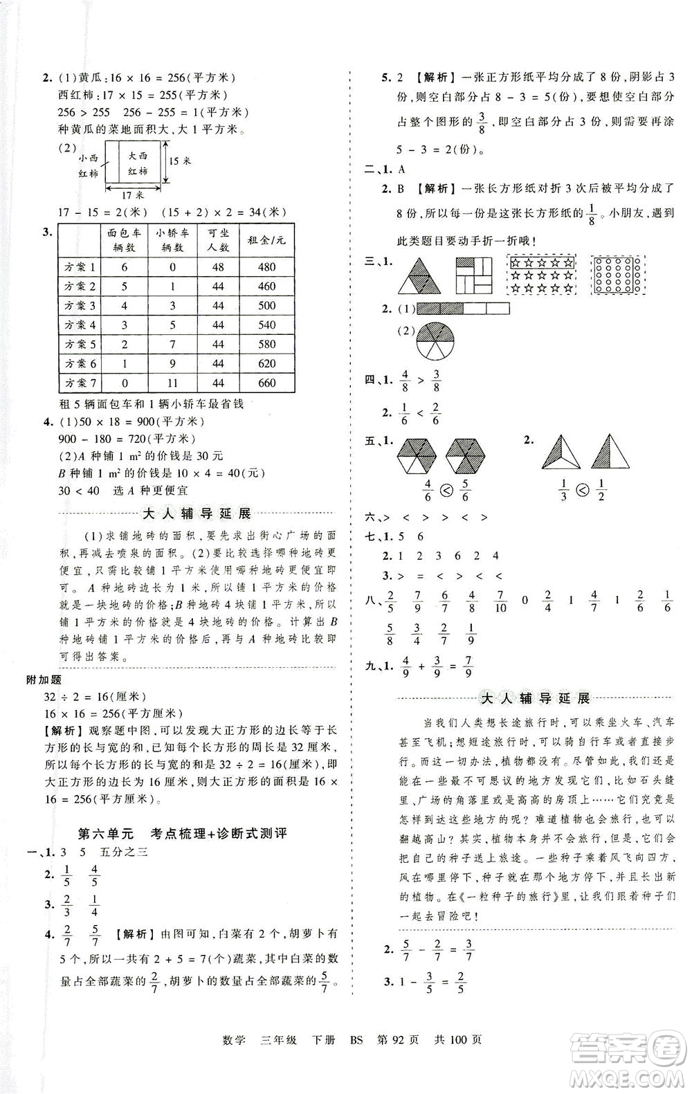 江西人民出版社2021春王朝霞考點梳理時習(xí)卷數(shù)學(xué)三年級下冊BS北師版答案