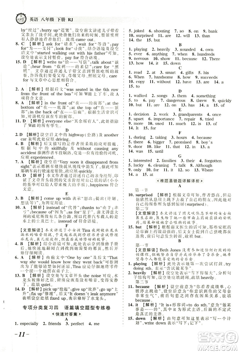 江西人民出版社2021春王朝霞考點梳理時習(xí)卷英語八年級下冊RJ人教版答案