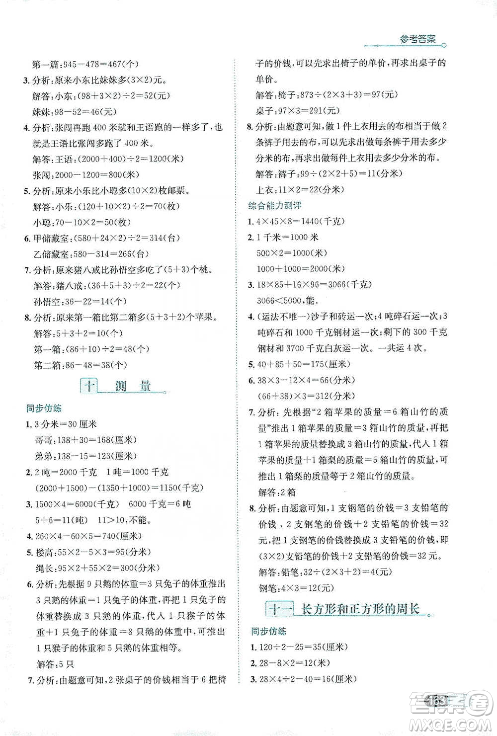 陜西人民教育出版社2021小學(xué)數(shù)學(xué)應(yīng)用題全解三年級(jí)通用版參考答案