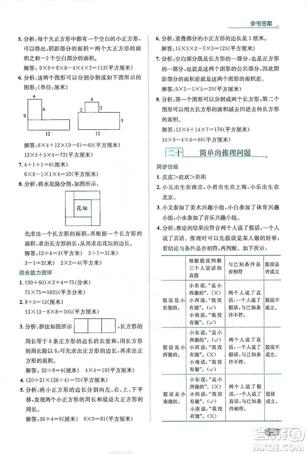 陜西人民教育出版社2021小學(xué)數(shù)學(xué)應(yīng)用題全解三年級(jí)通用版參考答案