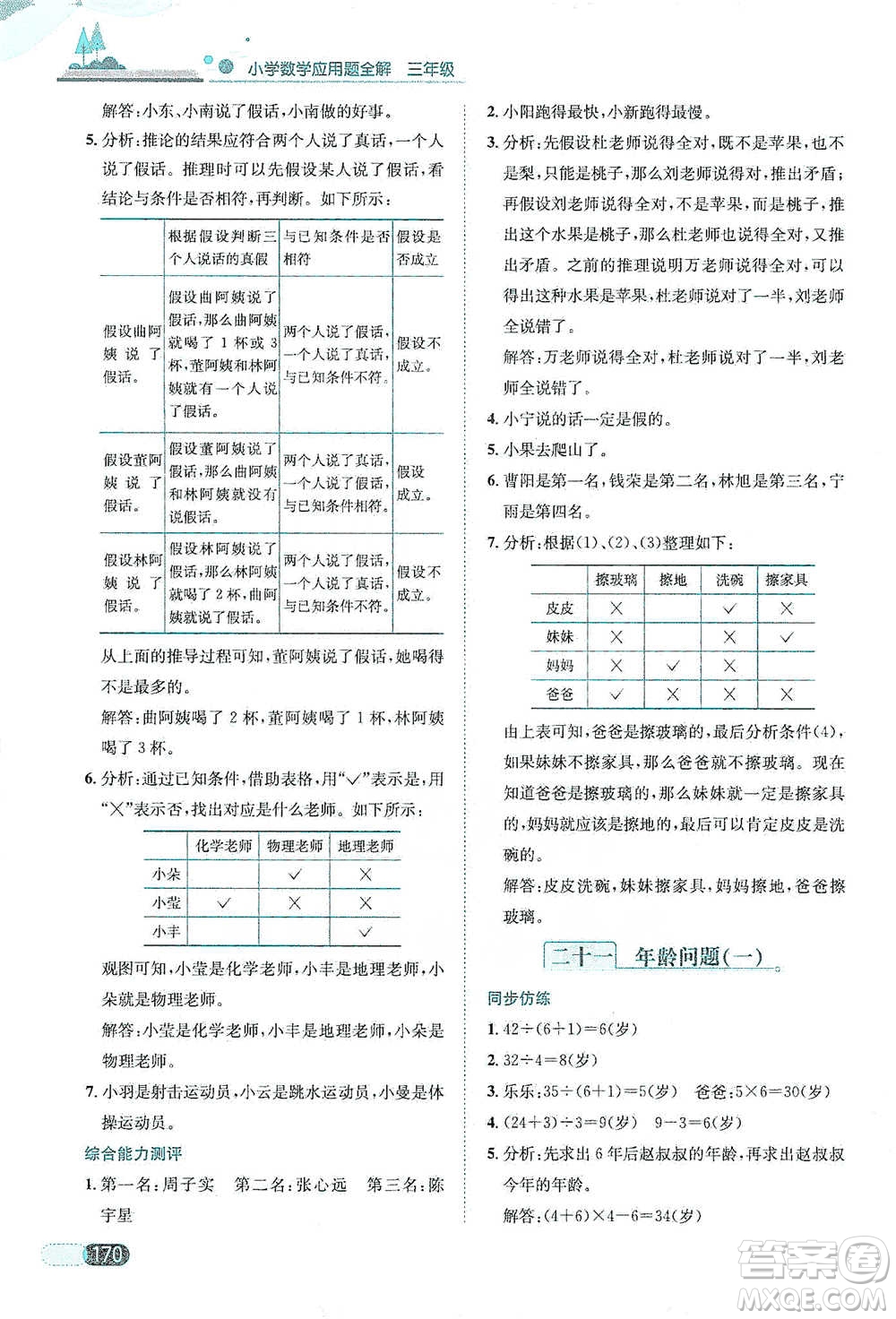 陜西人民教育出版社2021小學(xué)數(shù)學(xué)應(yīng)用題全解三年級(jí)通用版參考答案