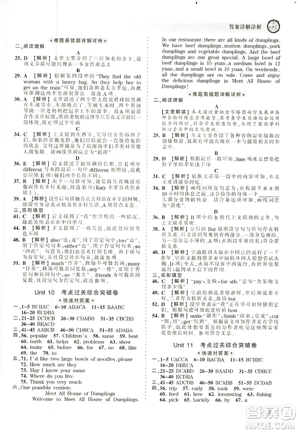 江西人民出版社2021春王朝霞考點梳理時習(xí)卷英語七年級下冊RJ人教版答案