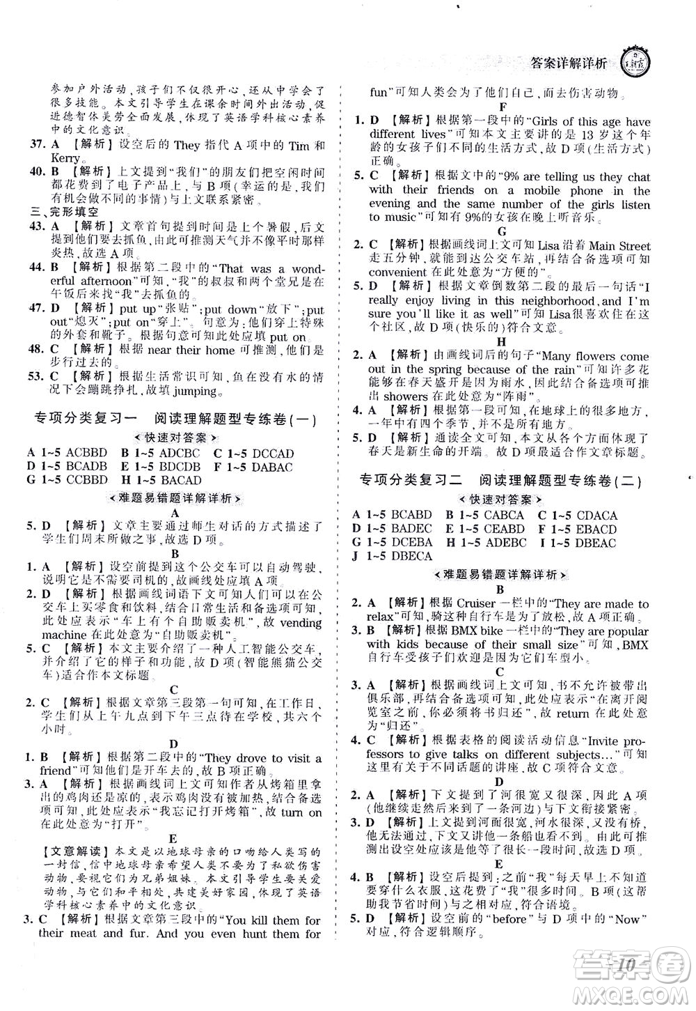 江西人民出版社2021春王朝霞考點梳理時習(xí)卷英語七年級下冊RJ人教版答案