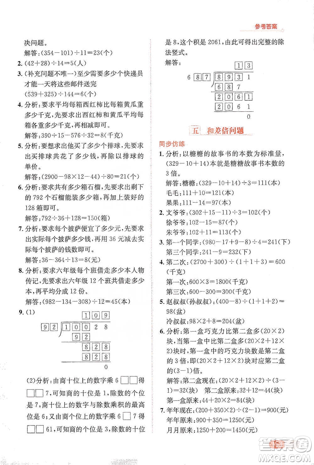 陜西人民教育出版社2021小學(xué)數(shù)學(xué)應(yīng)用題全解四年級(jí)通用版參考答案