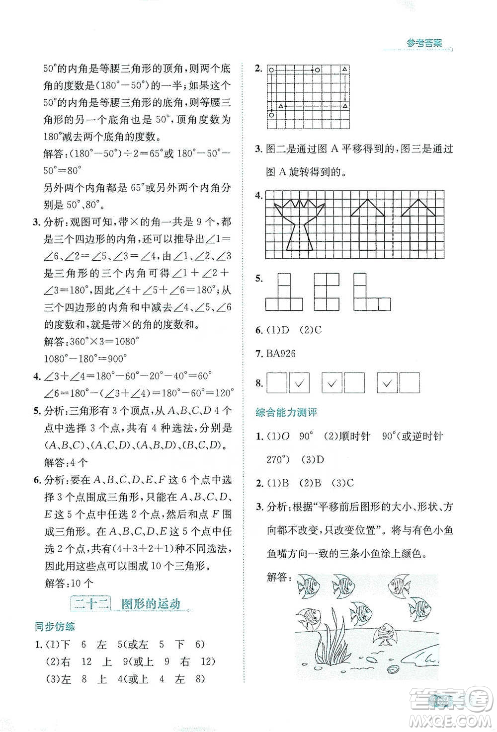 陜西人民教育出版社2021小學(xué)數(shù)學(xué)應(yīng)用題全解四年級(jí)通用版參考答案