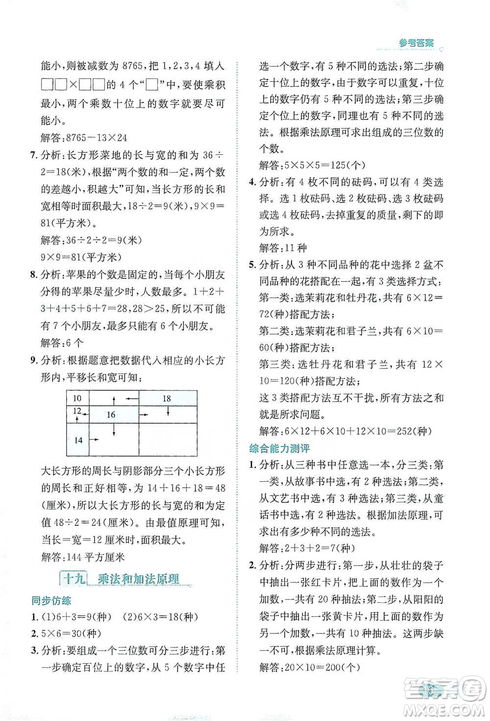 陜西人民教育出版社2021小學(xué)數(shù)學(xué)應(yīng)用題全解四年級(jí)通用版參考答案