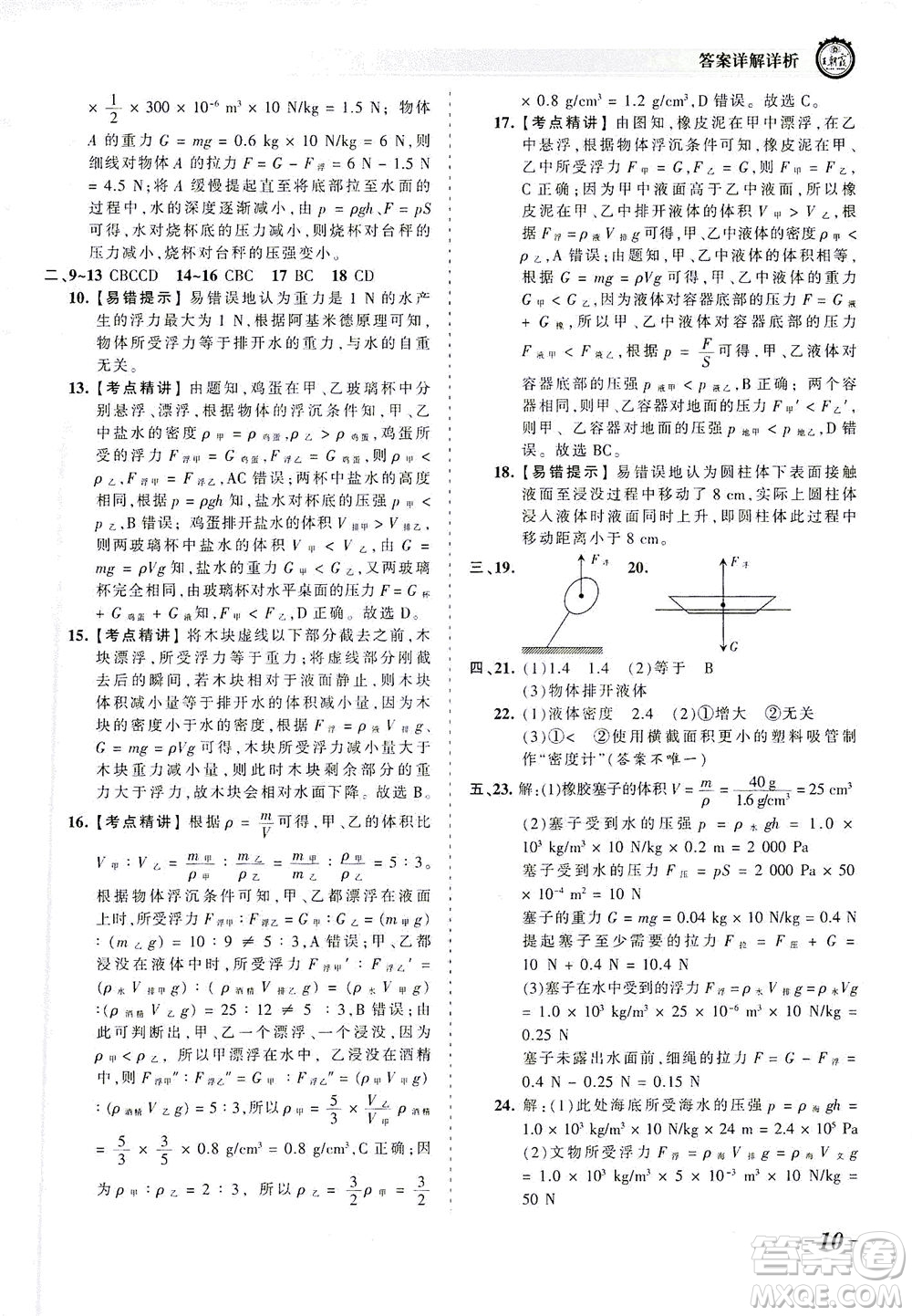 江西人民出版社2021春王朝霞考點(diǎn)梳理時(shí)習(xí)卷物理八年級(jí)下冊(cè)RJ人教版答案