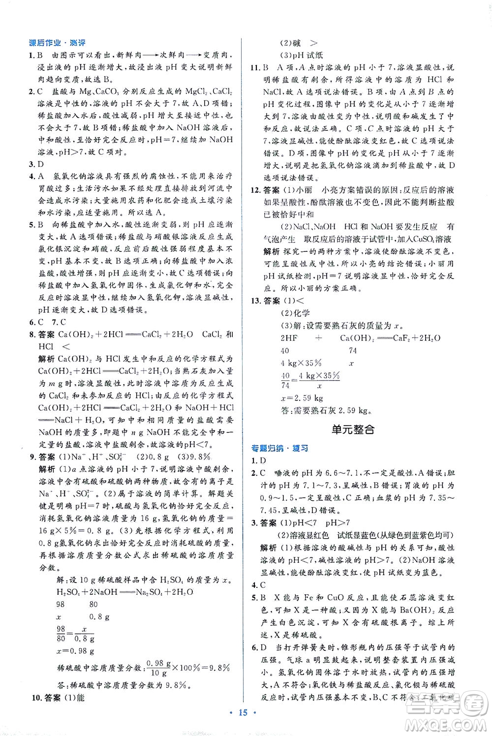 人民教育出版社2021同步解析與測評(píng)九年級(jí)化學(xué)下冊人教版答案