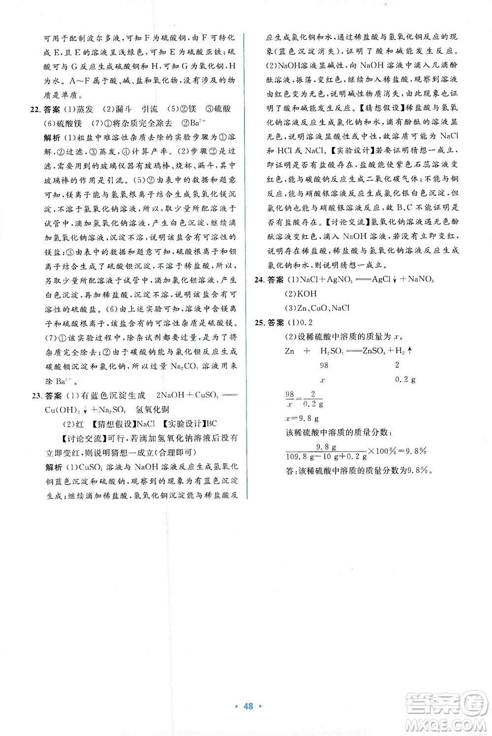 人民教育出版社2021同步解析與測評(píng)九年級(jí)化學(xué)下冊人教版答案