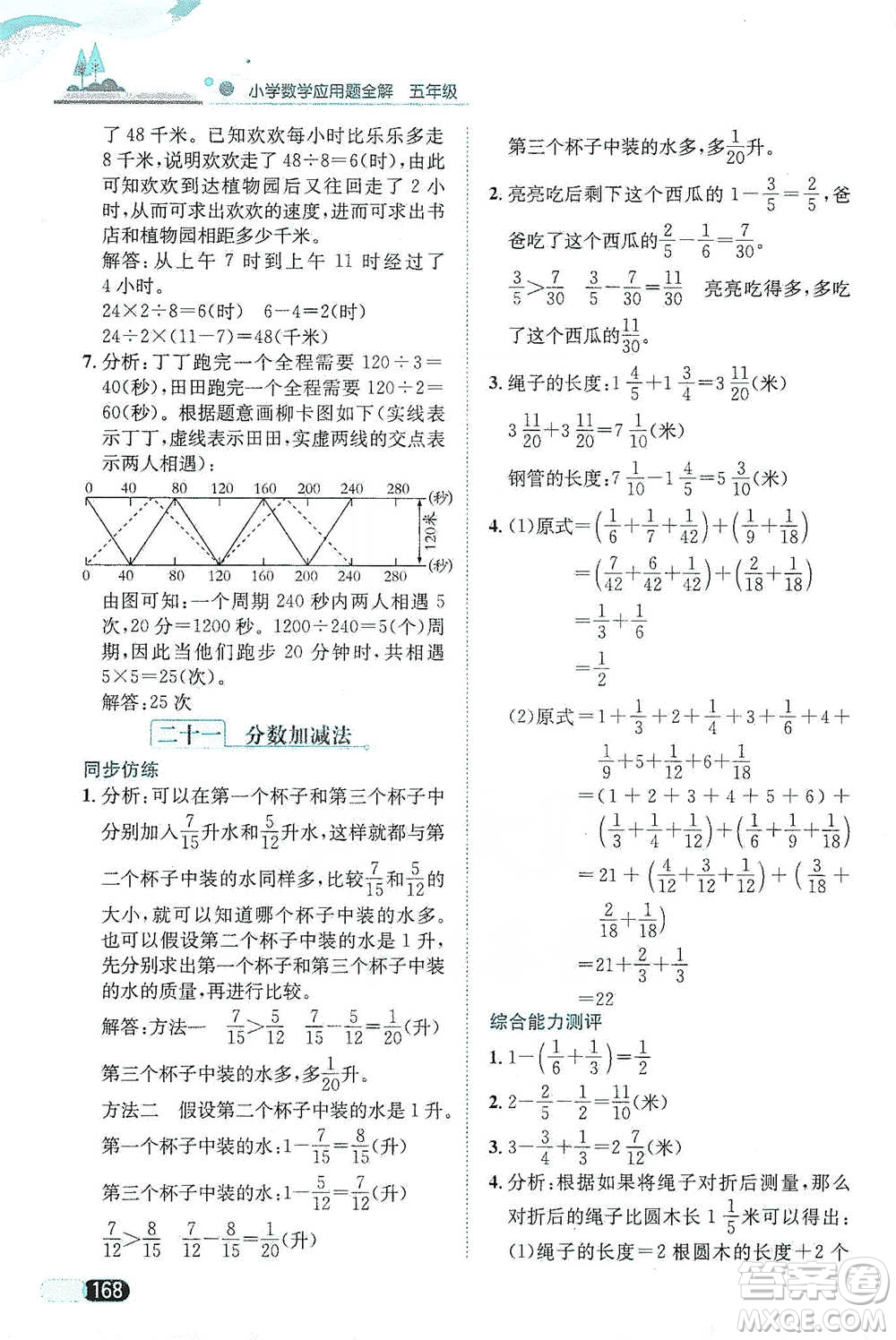 陜西人民教育出版社2021小學(xué)數(shù)學(xué)應(yīng)用題全解五年級(jí)通用版參考答案