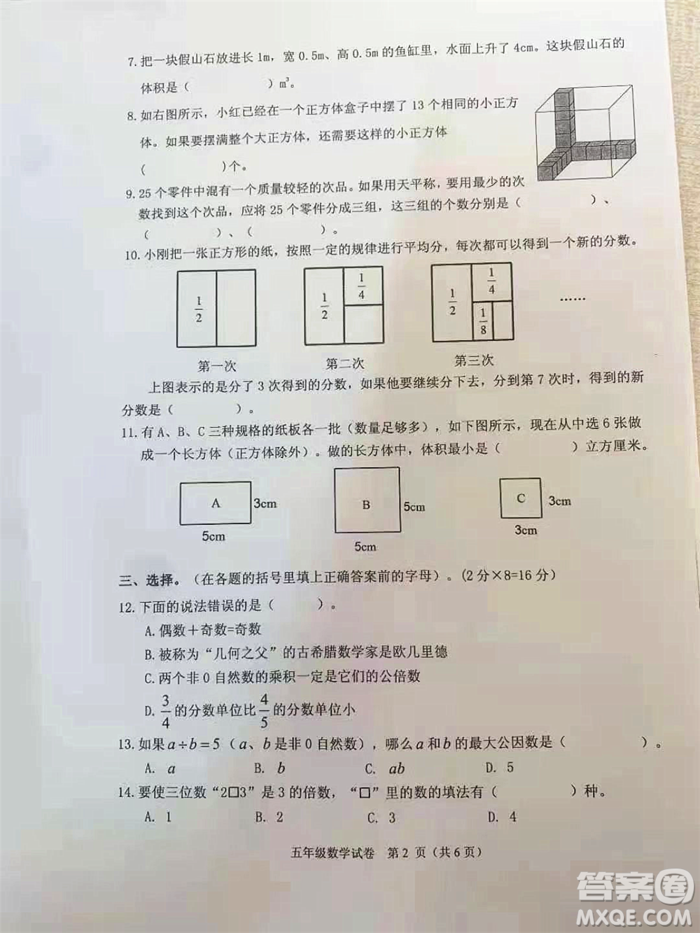 武漢市洪山區(qū)2020-2021學年度第二學期小學學業(yè)質量檢測五年級數(shù)學試卷答案