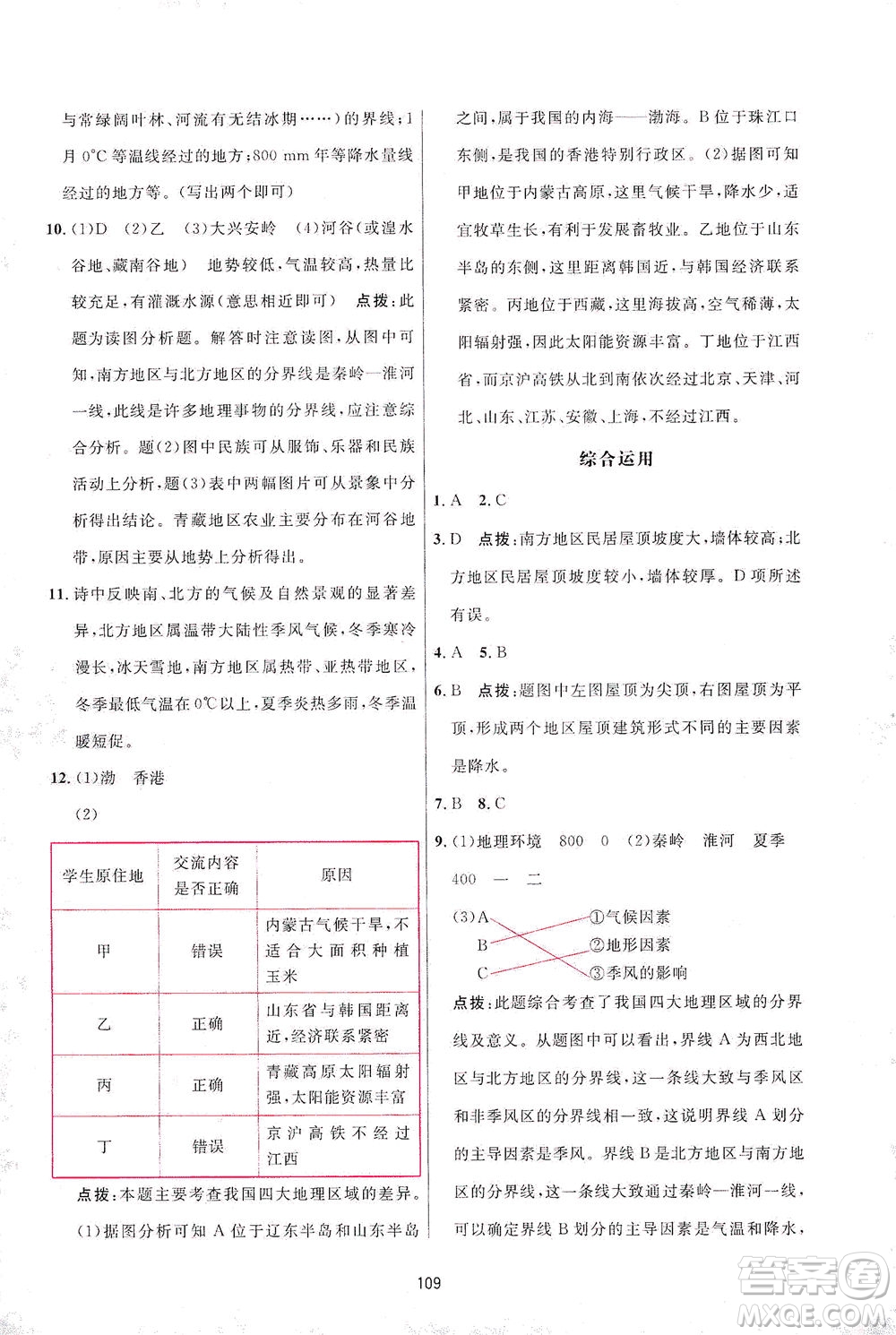 吉林教育出版社2021三維數(shù)字課堂地理八年級(jí)下冊(cè)人教版答案