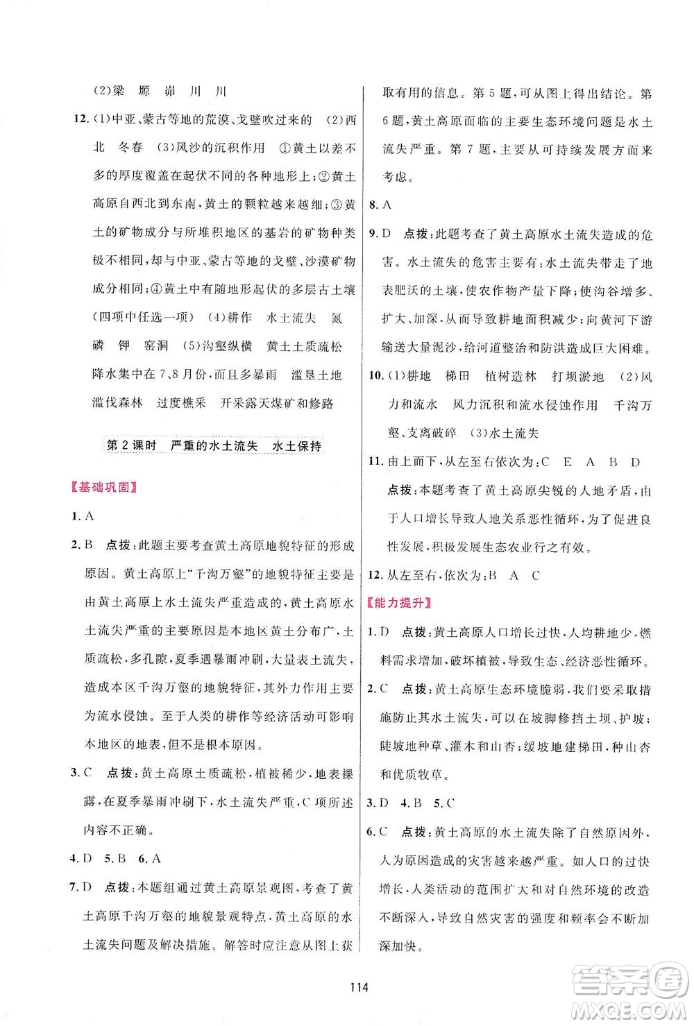 吉林教育出版社2021三維數(shù)字課堂地理八年級(jí)下冊(cè)人教版答案