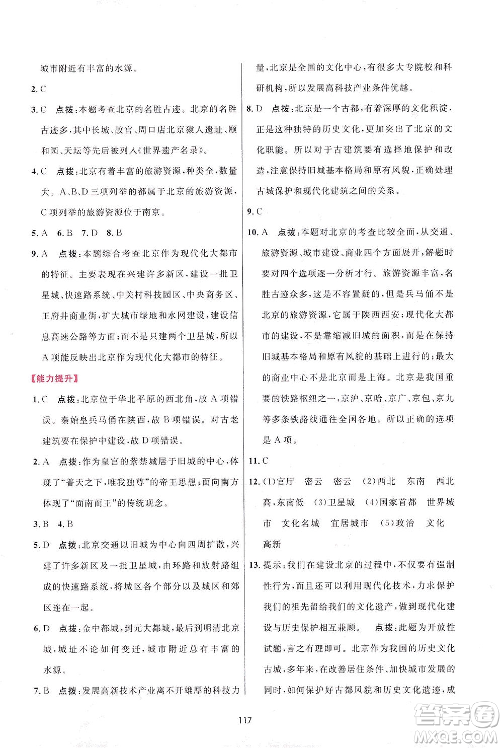 吉林教育出版社2021三維數(shù)字課堂地理八年級(jí)下冊(cè)人教版答案