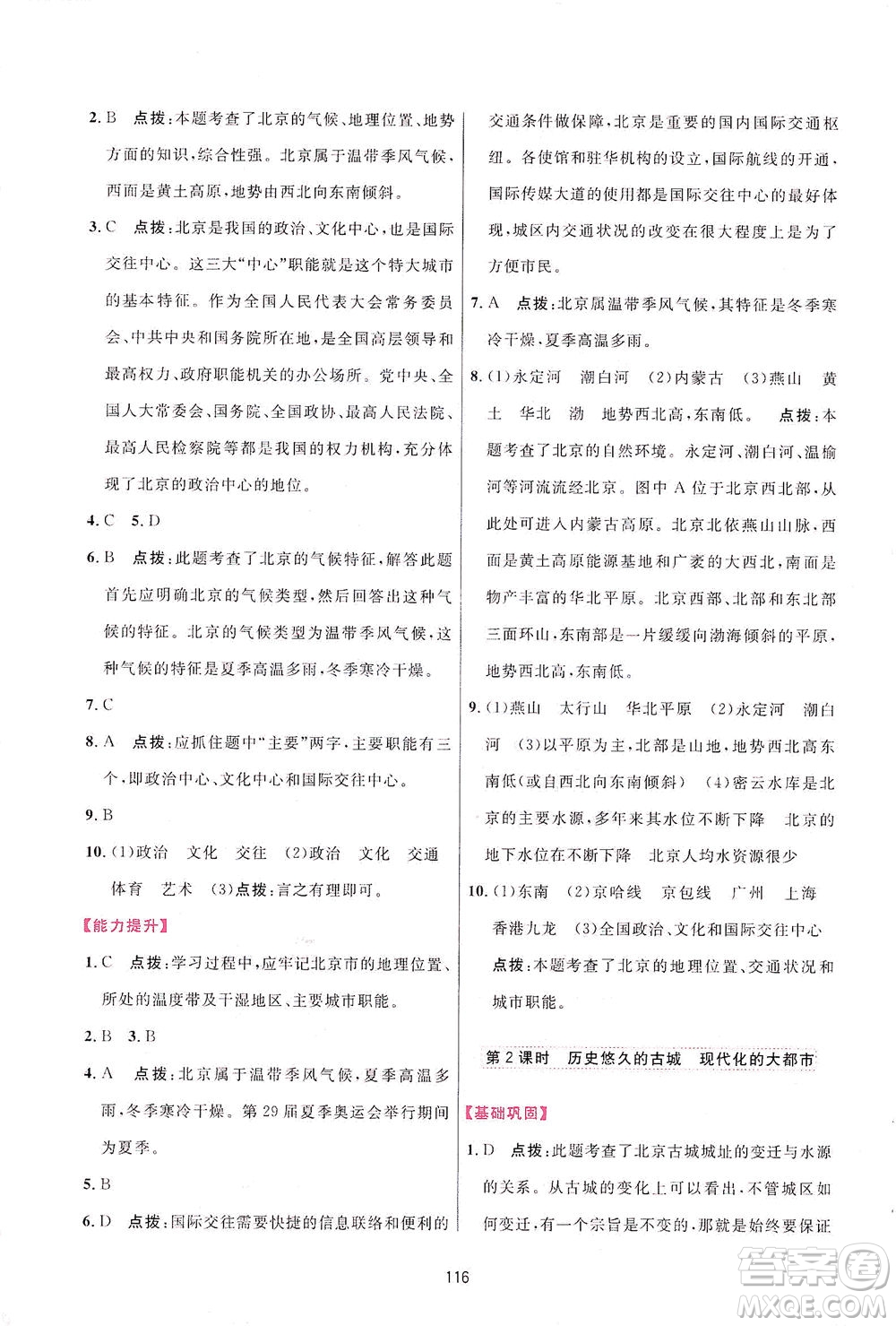 吉林教育出版社2021三維數(shù)字課堂地理八年級(jí)下冊(cè)人教版答案