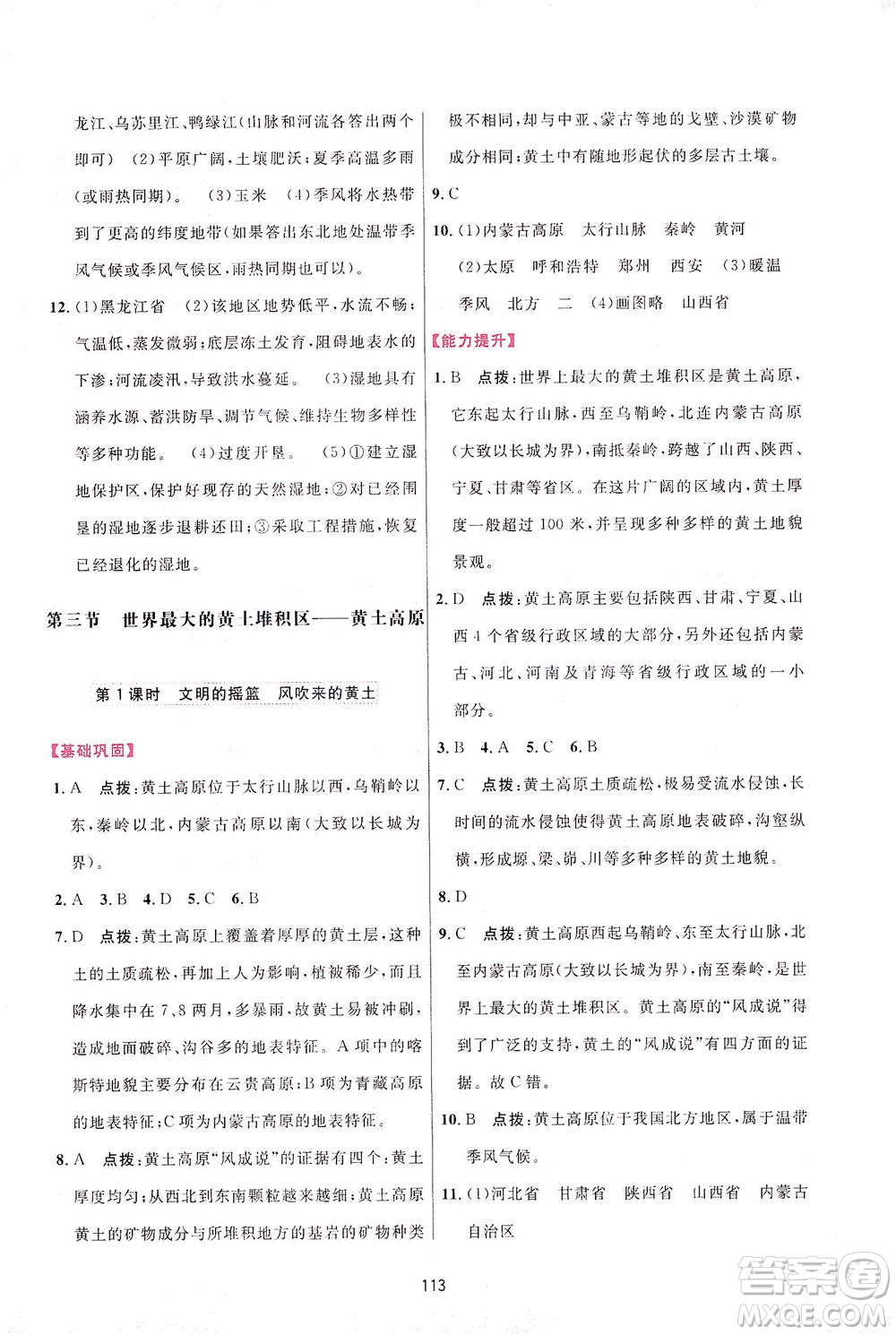 吉林教育出版社2021三維數(shù)字課堂地理八年級(jí)下冊(cè)人教版答案