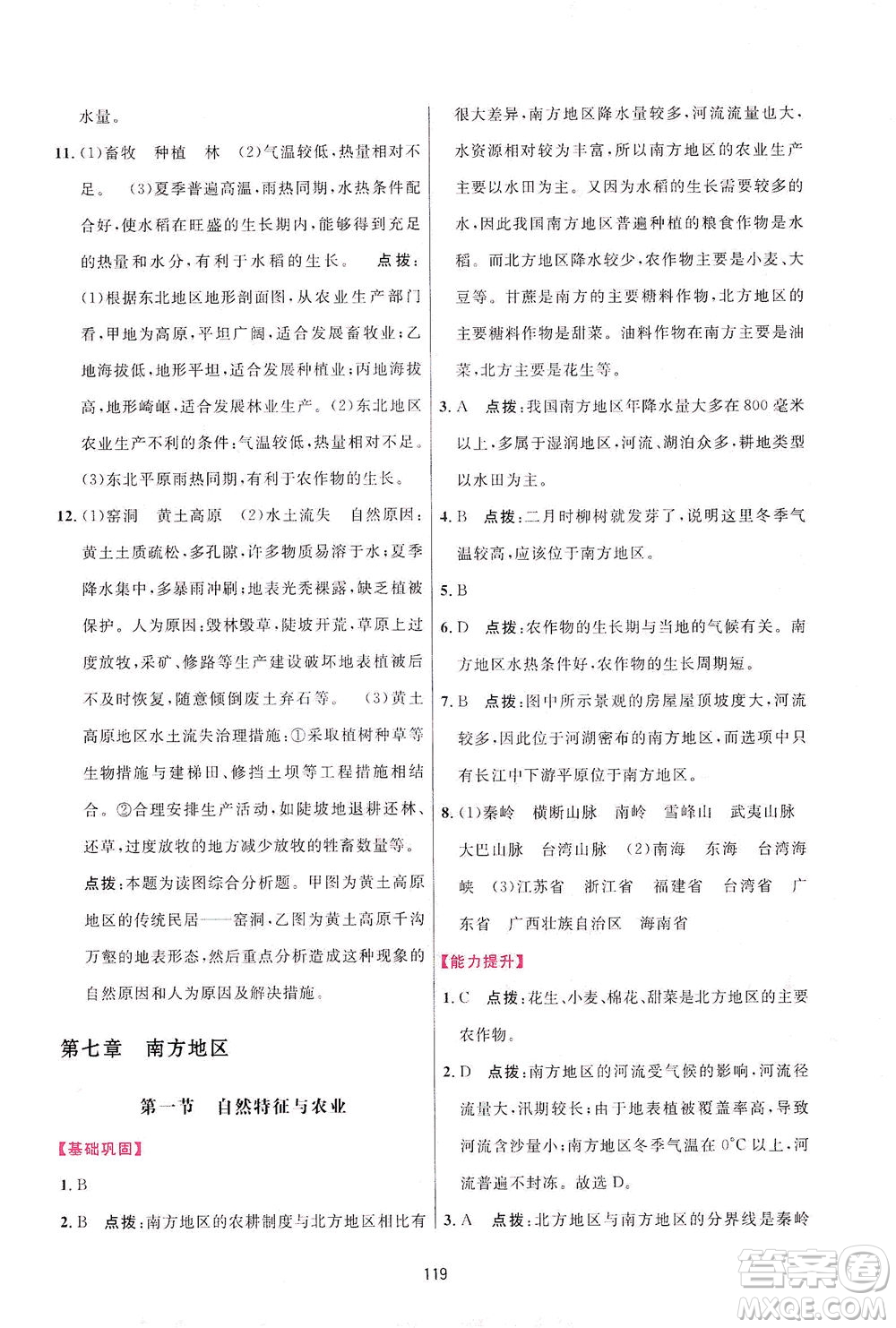 吉林教育出版社2021三維數(shù)字課堂地理八年級(jí)下冊(cè)人教版答案