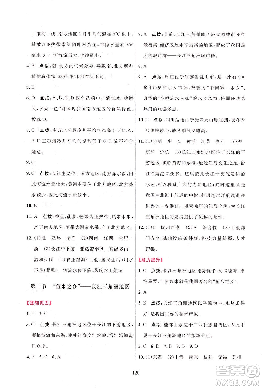 吉林教育出版社2021三維數(shù)字課堂地理八年級(jí)下冊(cè)人教版答案