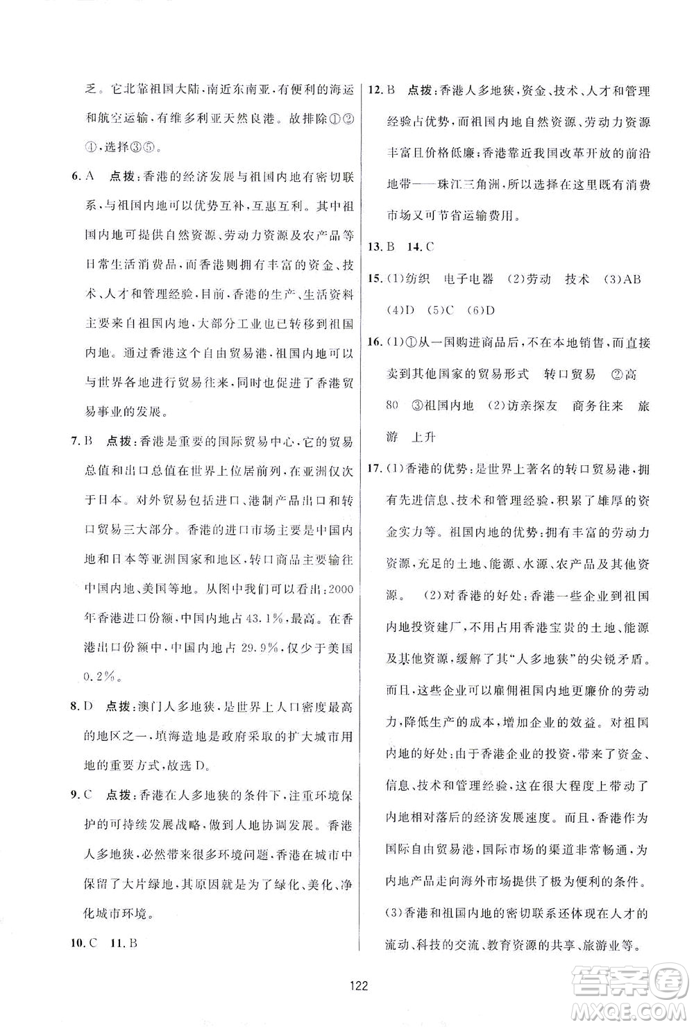 吉林教育出版社2021三維數(shù)字課堂地理八年級(jí)下冊(cè)人教版答案