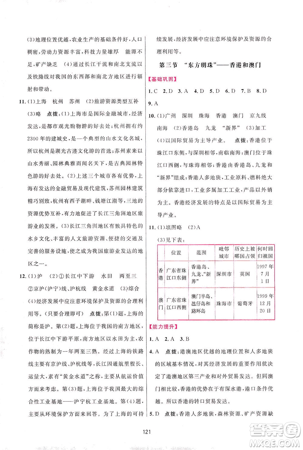 吉林教育出版社2021三維數(shù)字課堂地理八年級(jí)下冊(cè)人教版答案