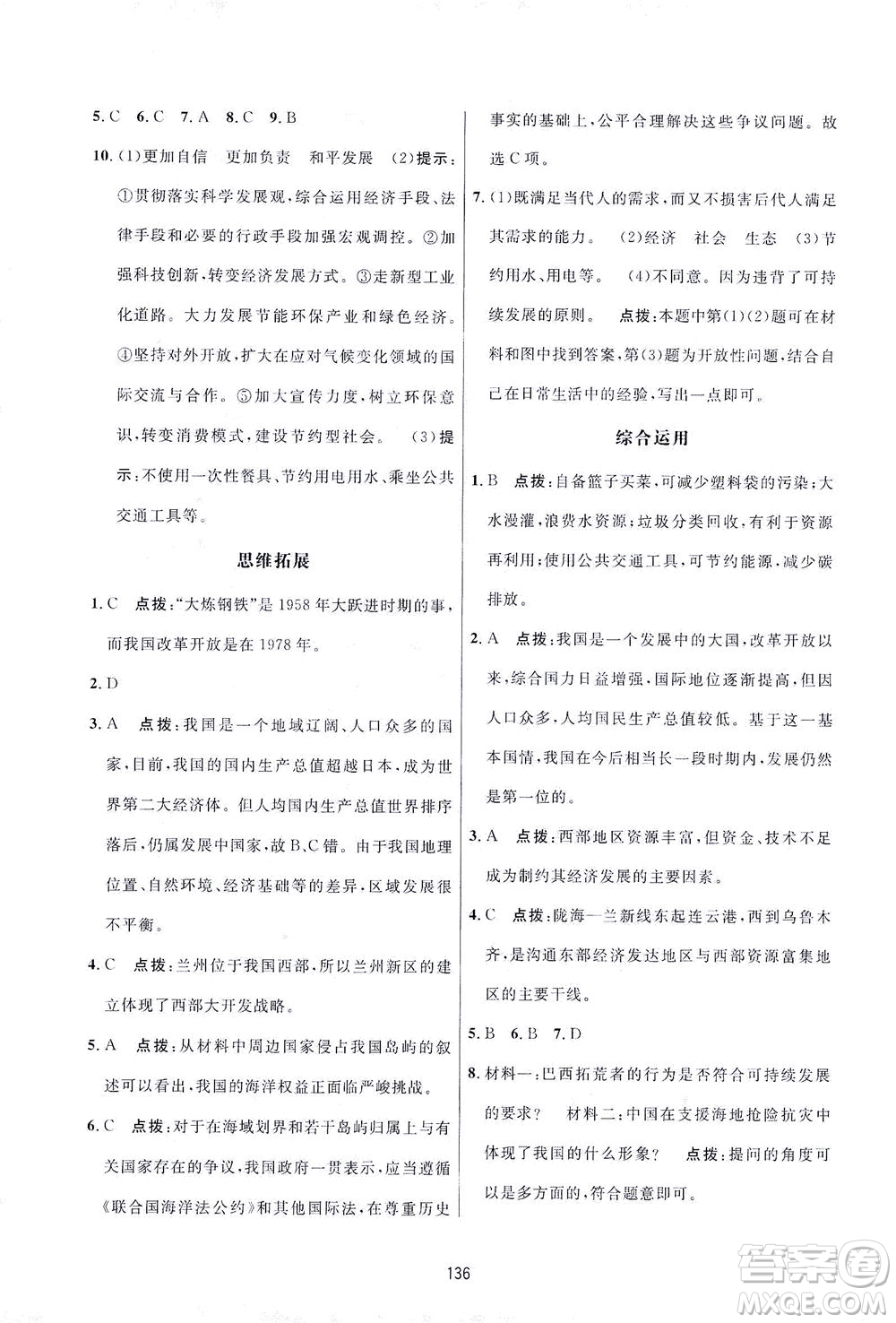 吉林教育出版社2021三維數(shù)字課堂地理八年級(jí)下冊(cè)人教版答案