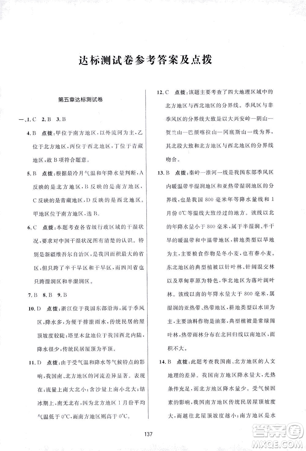 吉林教育出版社2021三維數(shù)字課堂地理八年級(jí)下冊(cè)人教版答案