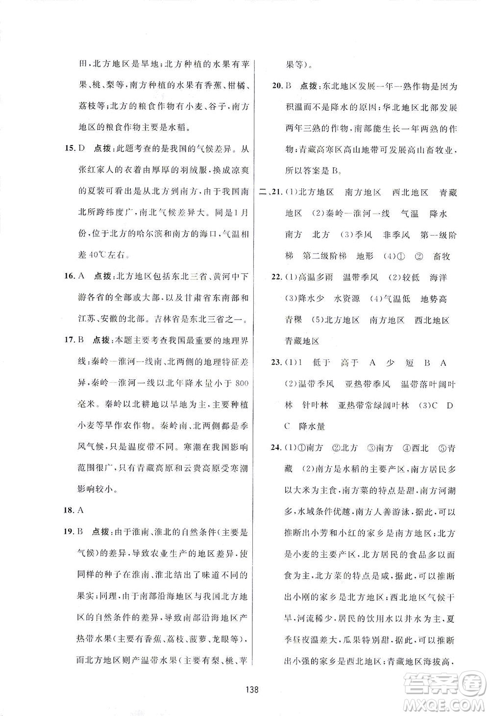 吉林教育出版社2021三維數(shù)字課堂地理八年級(jí)下冊(cè)人教版答案