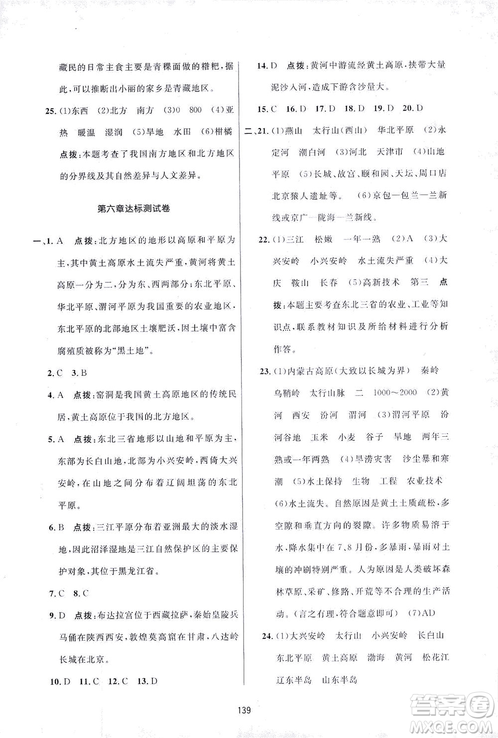 吉林教育出版社2021三維數(shù)字課堂地理八年級(jí)下冊(cè)人教版答案