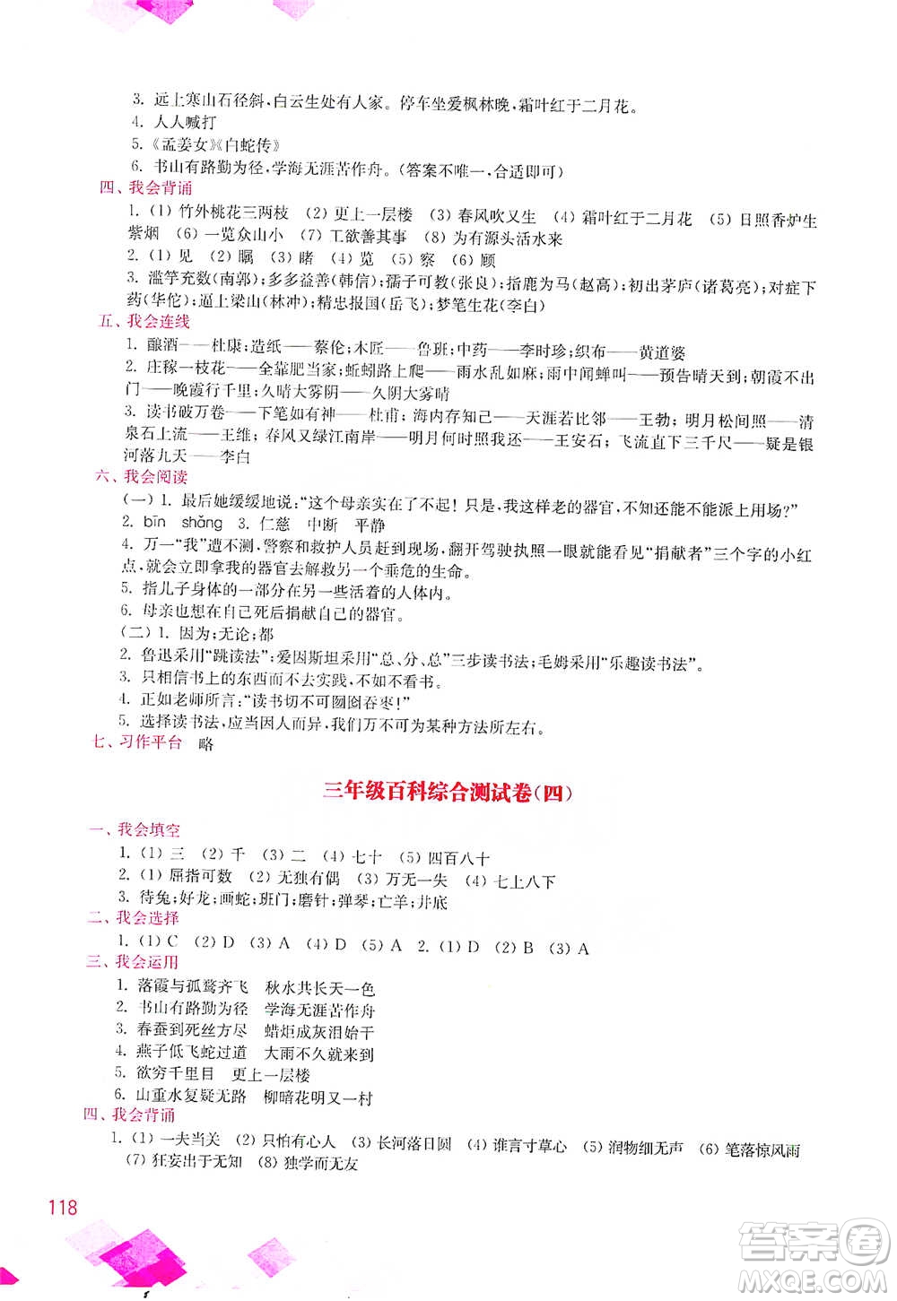 河海大學(xué)出版社2021小學(xué)語文百科題庫+知識集錦三年級參考答案