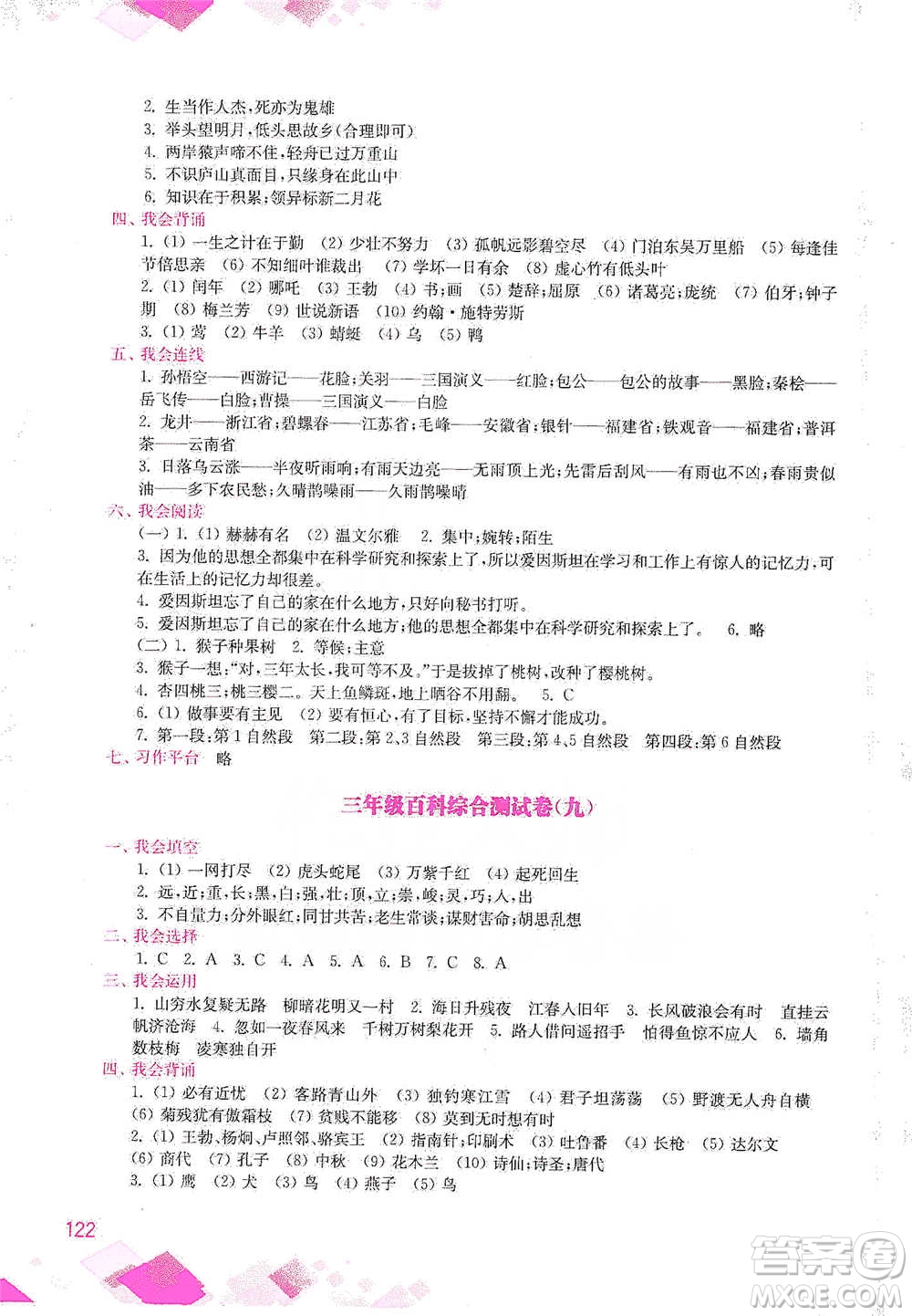 河海大學(xué)出版社2021小學(xué)語文百科題庫+知識集錦三年級參考答案