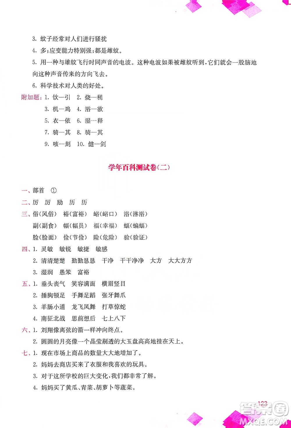 河海大學(xué)出版社2021小學(xué)語文百科題庫+知識(shí)集錦四年級(jí)參考答案