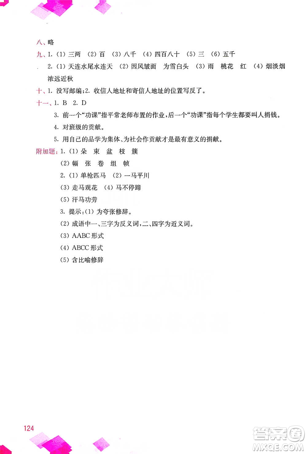 河海大學(xué)出版社2021小學(xué)語文百科題庫+知識(shí)集錦四年級(jí)參考答案