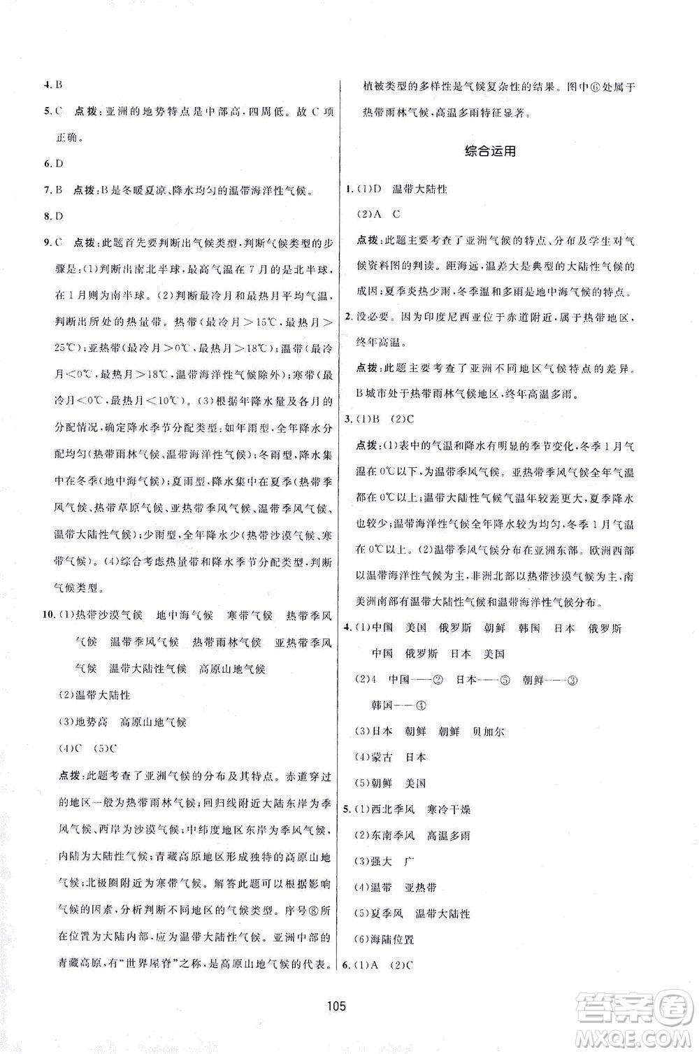 吉林教育出版社2021三維數(shù)字課堂地理七年級下冊人教版答案