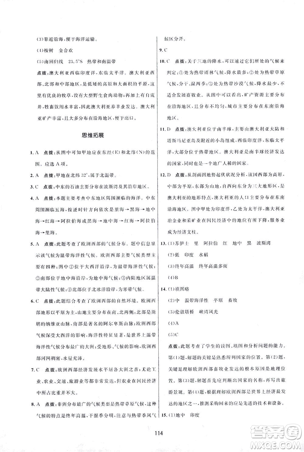 吉林教育出版社2021三維數(shù)字課堂地理七年級下冊人教版答案