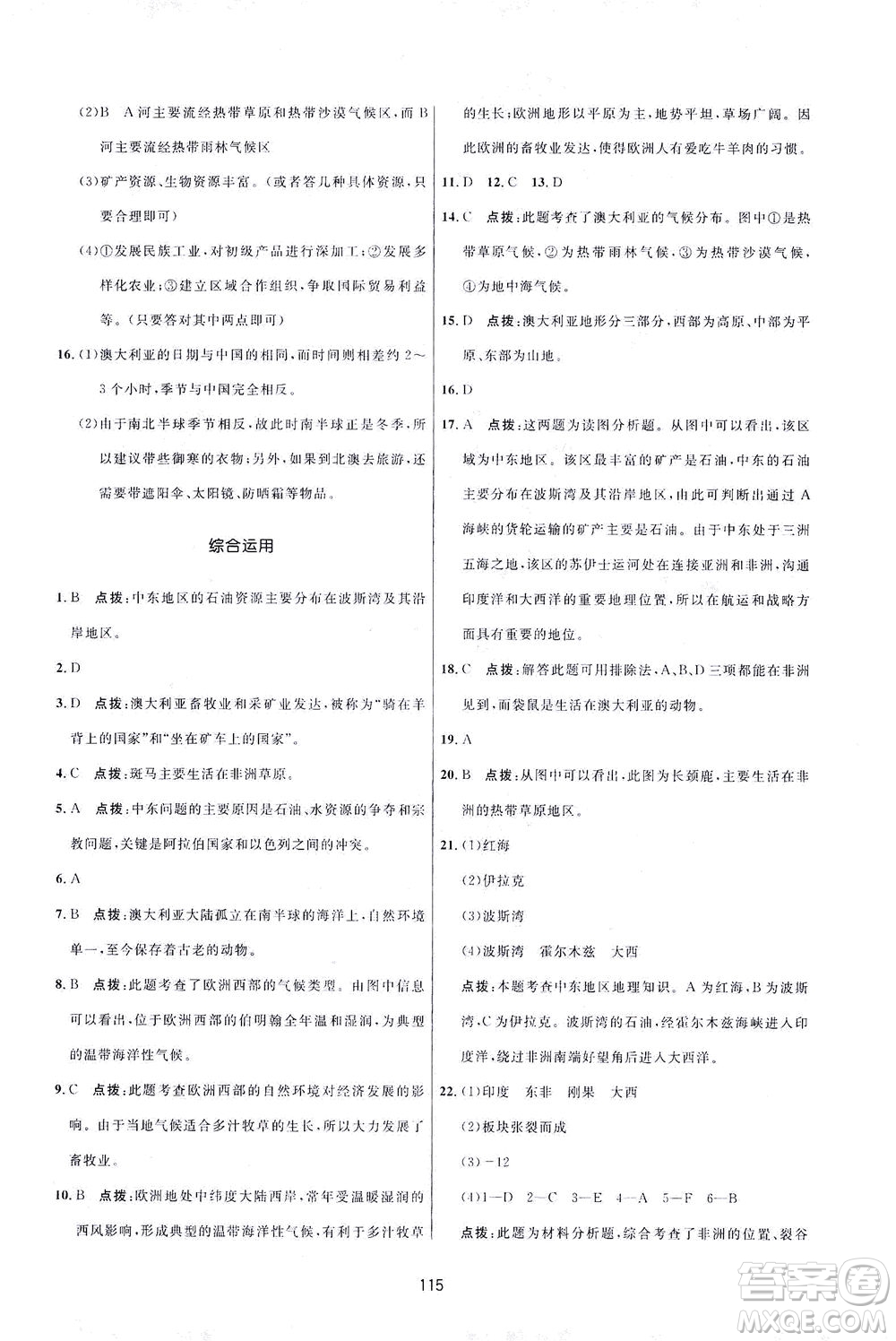 吉林教育出版社2021三維數(shù)字課堂地理七年級下冊人教版答案