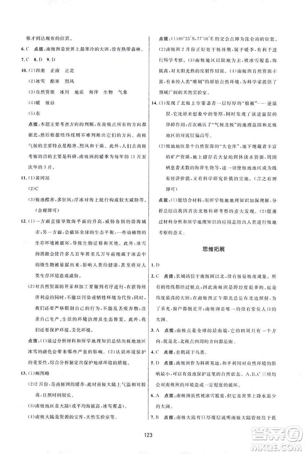 吉林教育出版社2021三維數(shù)字課堂地理七年級下冊人教版答案