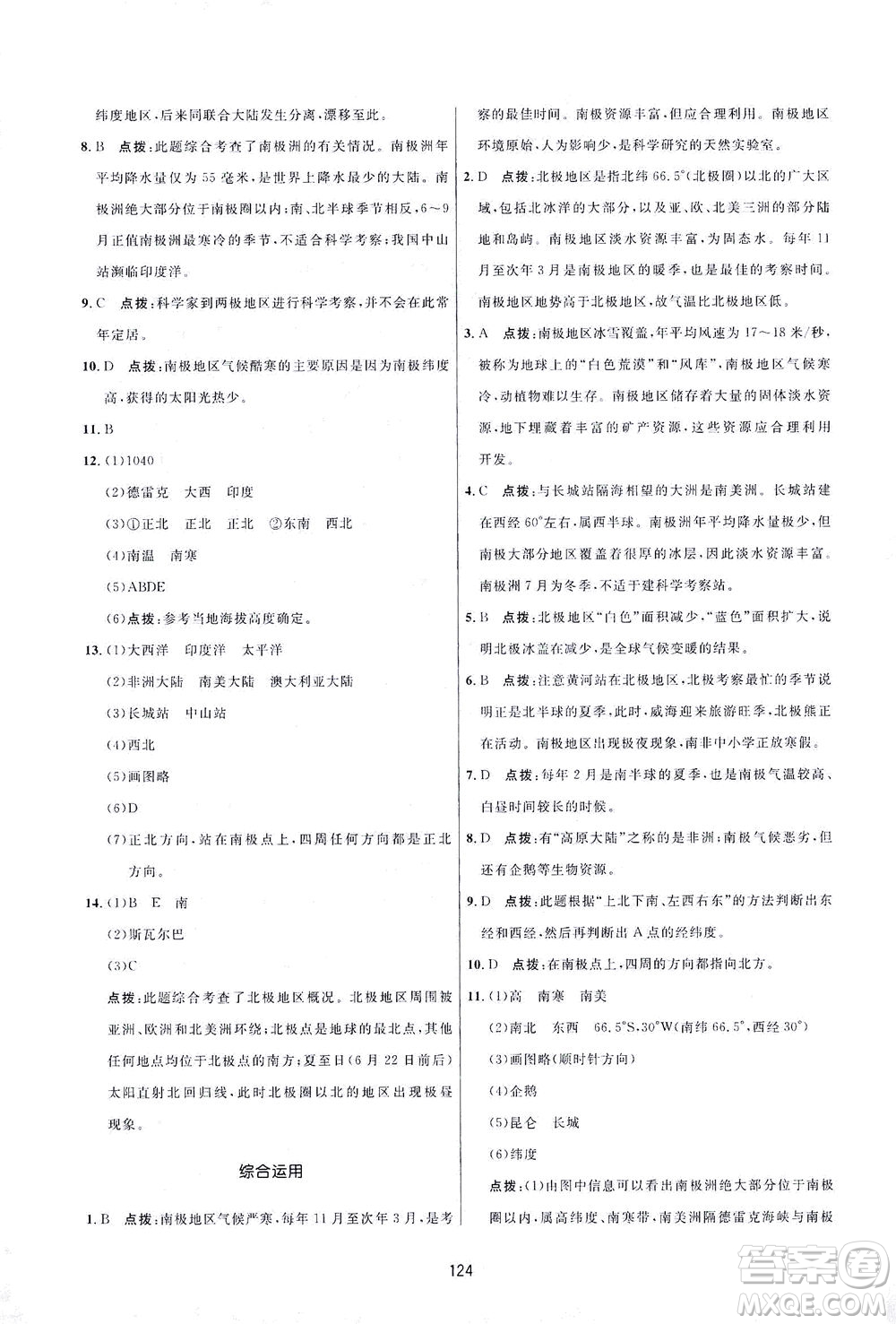 吉林教育出版社2021三維數(shù)字課堂地理七年級下冊人教版答案