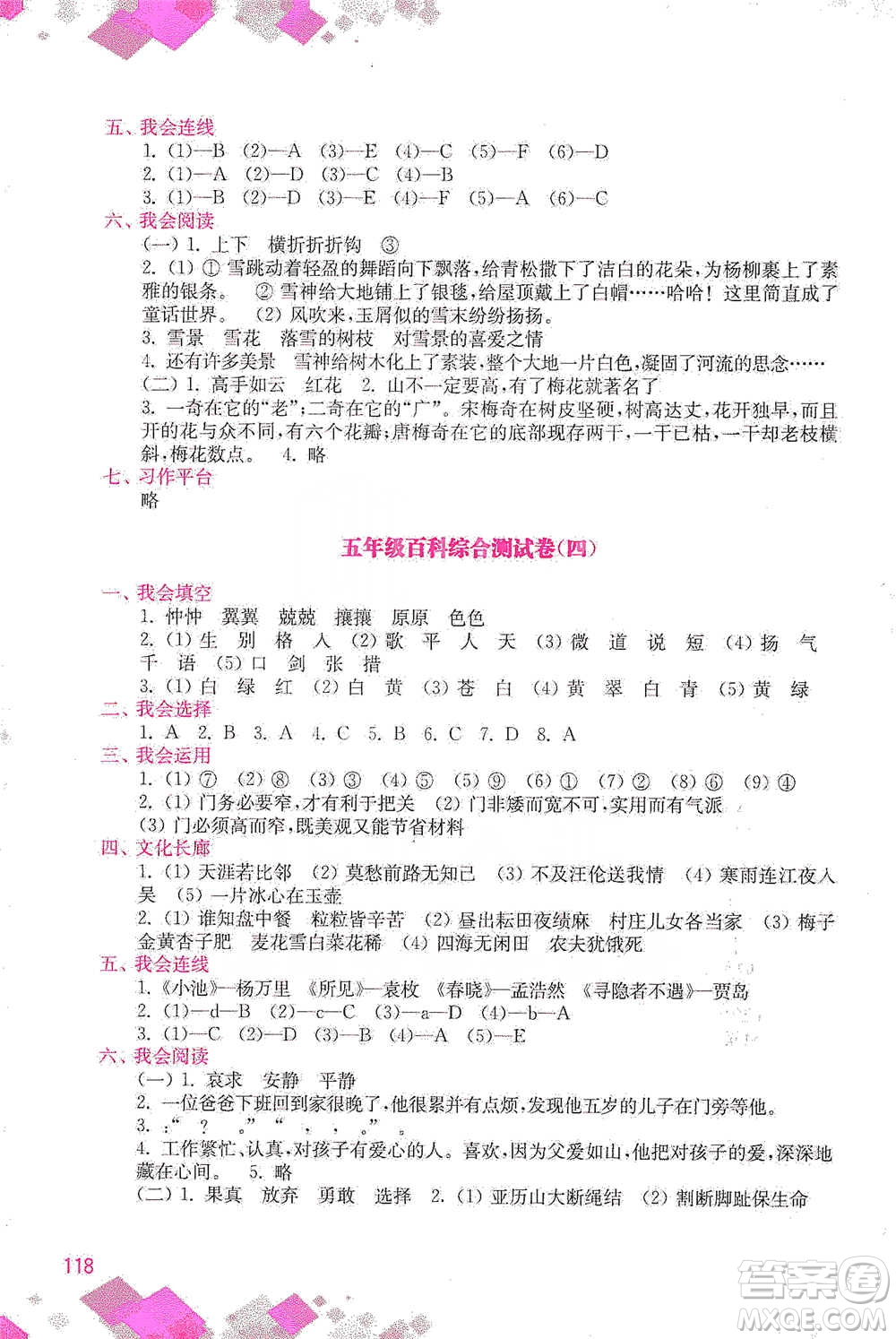 河海大學(xué)出版社2021小學(xué)語(yǔ)文百科題庫(kù)+知識(shí)集錦五年級(jí)參考答案