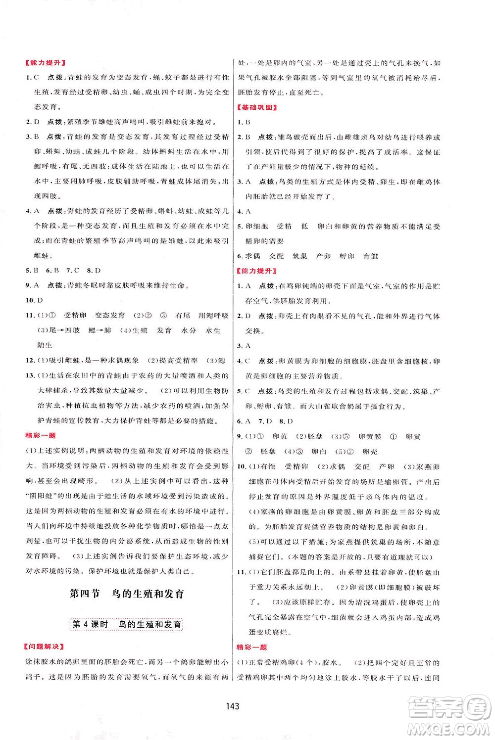 吉林教育出版社2021三維數(shù)字課堂生物八年級(jí)下冊(cè)人教版答案