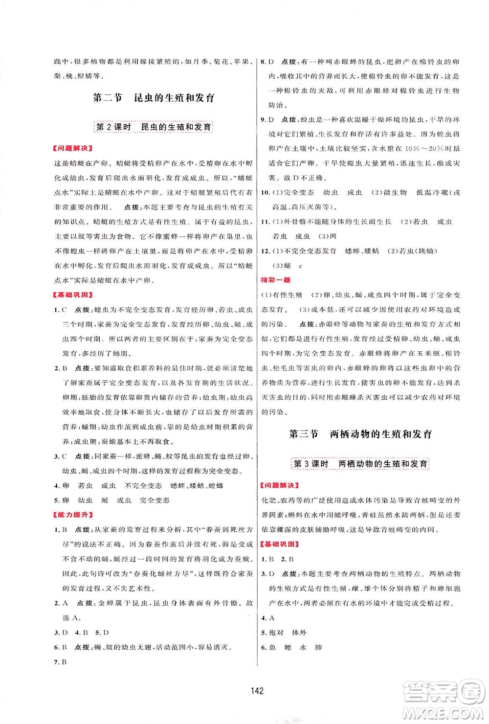 吉林教育出版社2021三維數(shù)字課堂生物八年級(jí)下冊(cè)人教版答案