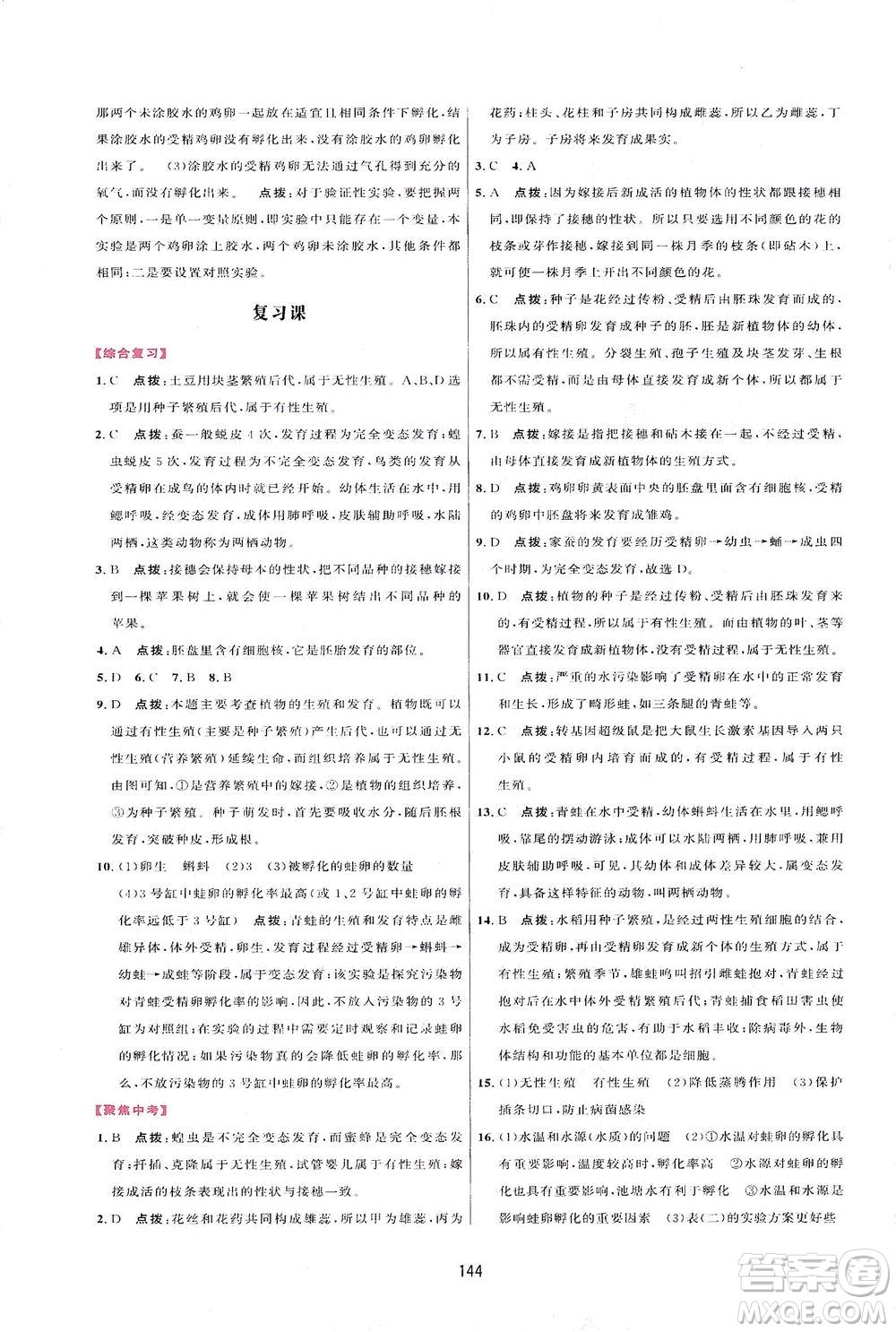 吉林教育出版社2021三維數(shù)字課堂生物八年級(jí)下冊(cè)人教版答案