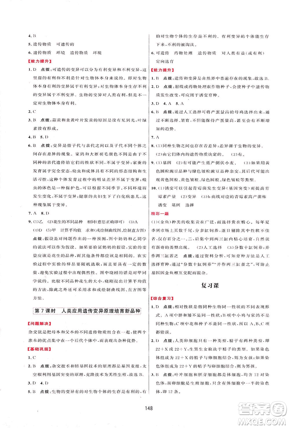 吉林教育出版社2021三維數(shù)字課堂生物八年級(jí)下冊(cè)人教版答案