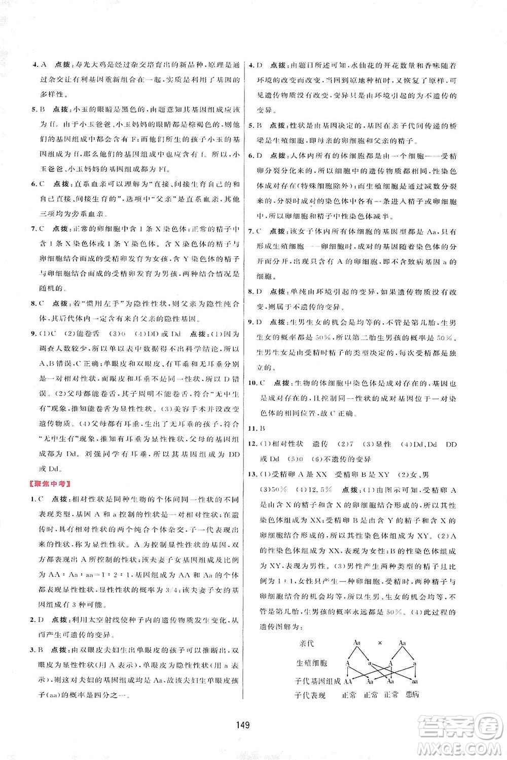 吉林教育出版社2021三維數(shù)字課堂生物八年級(jí)下冊(cè)人教版答案