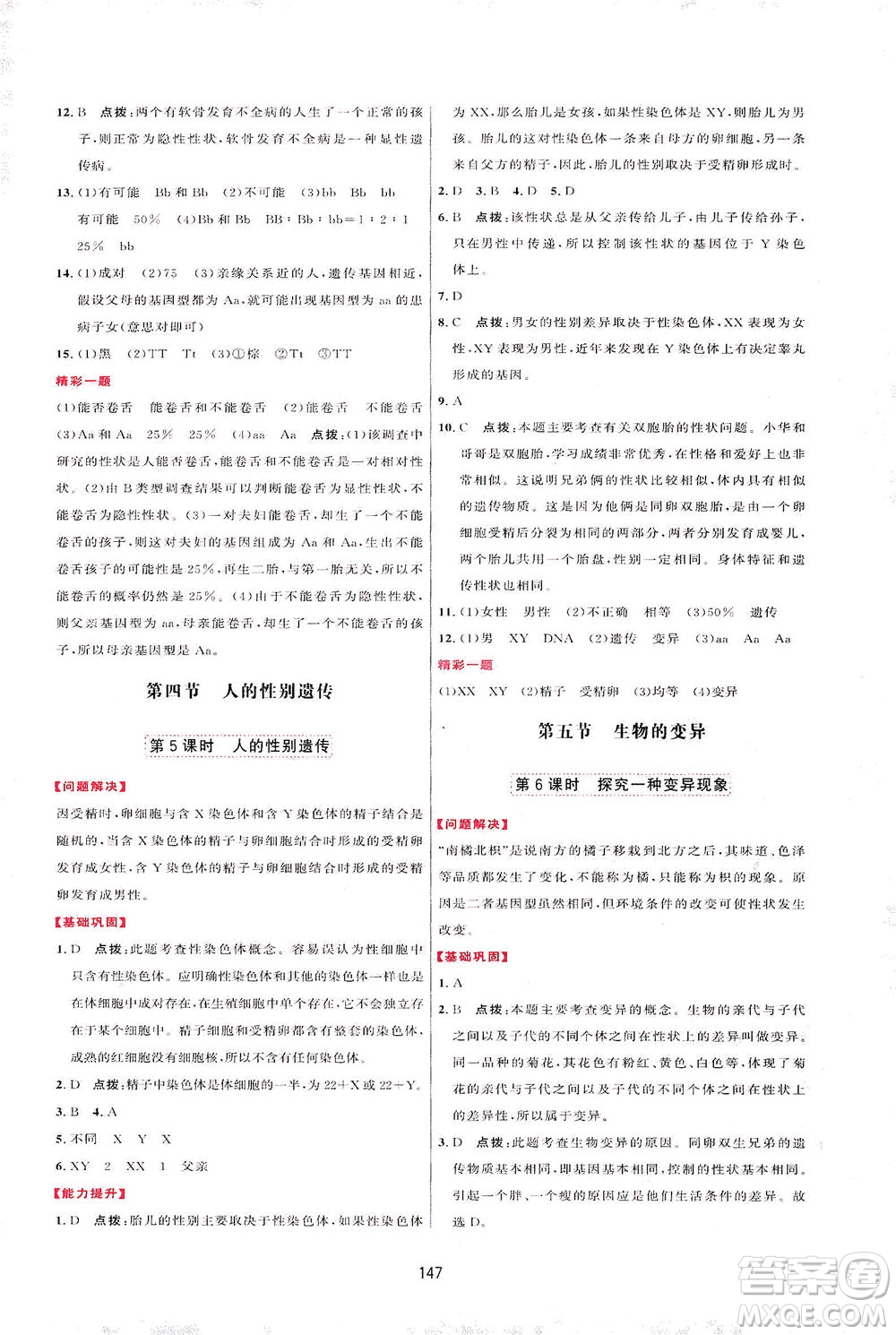 吉林教育出版社2021三維數(shù)字課堂生物八年級(jí)下冊(cè)人教版答案