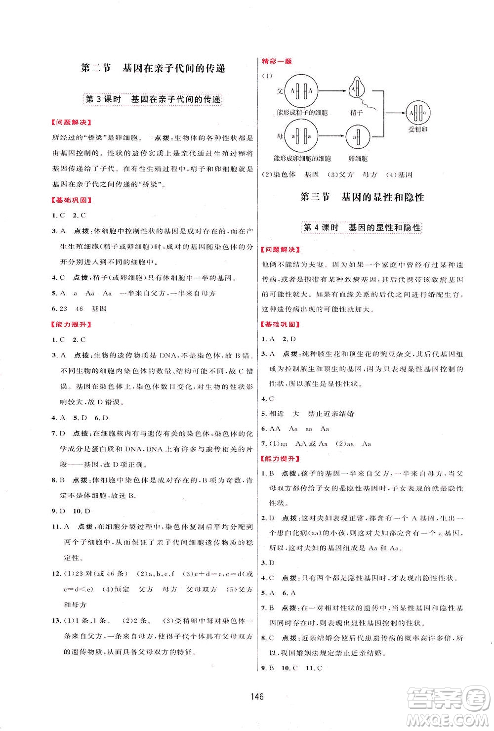 吉林教育出版社2021三維數(shù)字課堂生物八年級(jí)下冊(cè)人教版答案